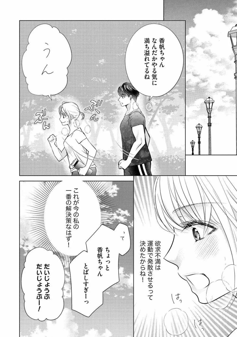 無敵恋愛S＊girl 2023年8月号 Page.392