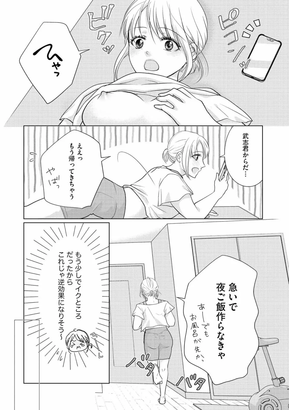 無敵恋愛S＊girl 2023年8月号 Page.396