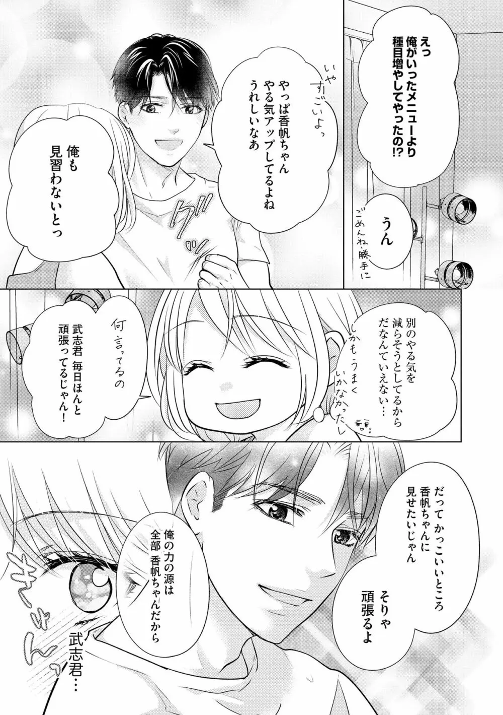 無敵恋愛S＊girl 2023年8月号 Page.397