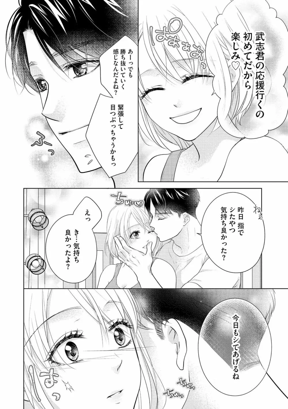 無敵恋愛S＊girl 2023年8月号 Page.398