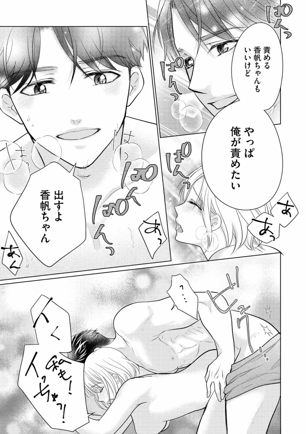無敵恋愛S＊girl 2023年8月号 Page.405