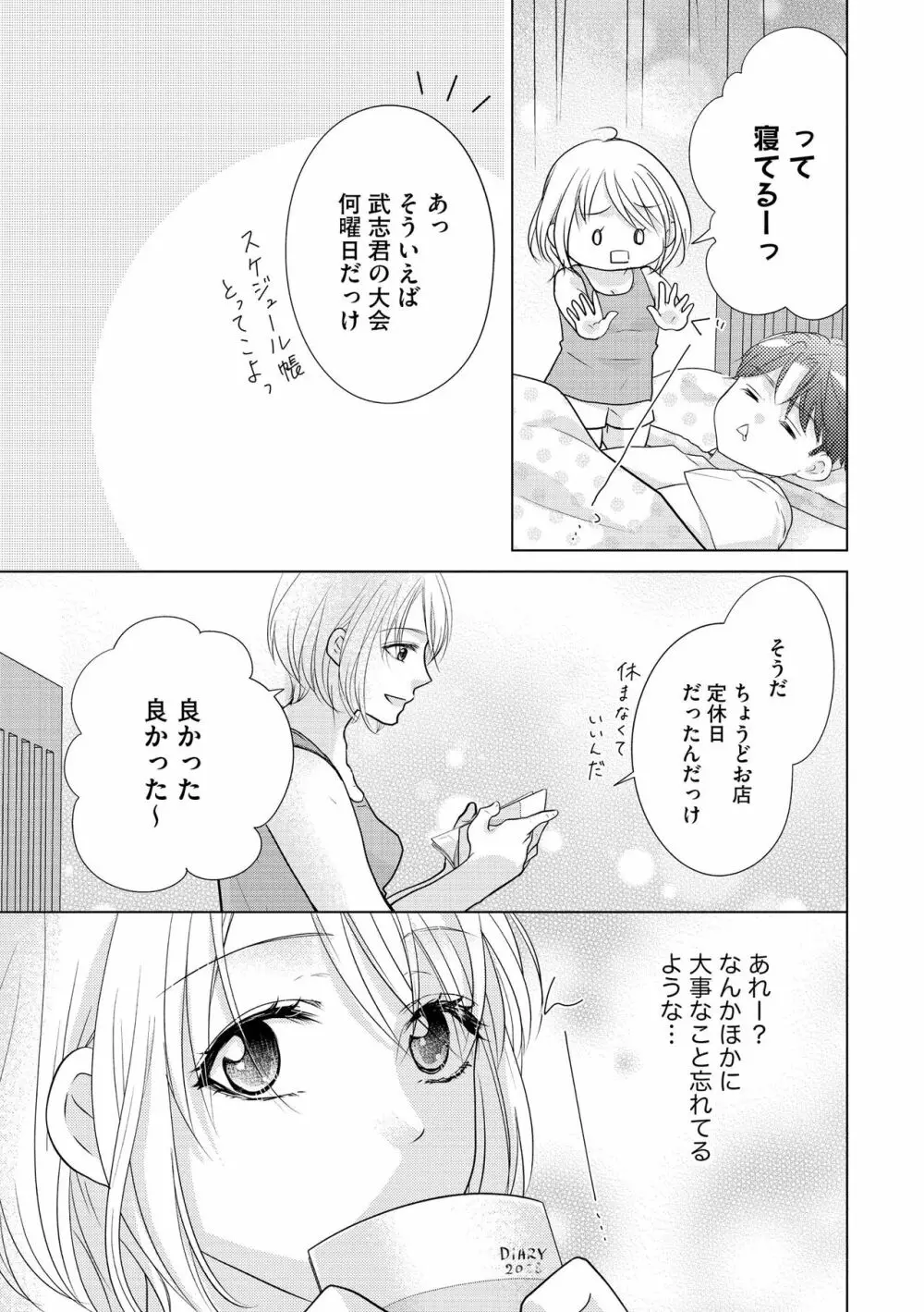 無敵恋愛S＊girl 2023年8月号 Page.409