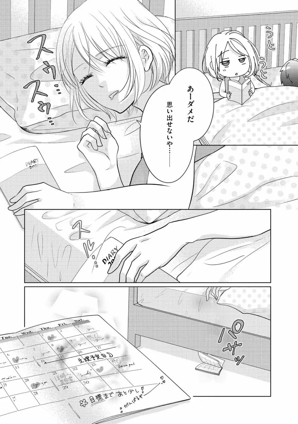 無敵恋愛S＊girl 2023年8月号 Page.410