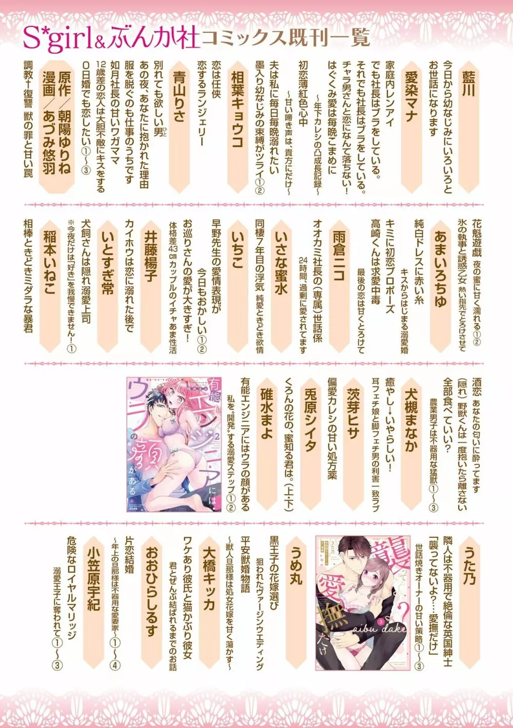 無敵恋愛S＊girl 2023年8月号 Page.411