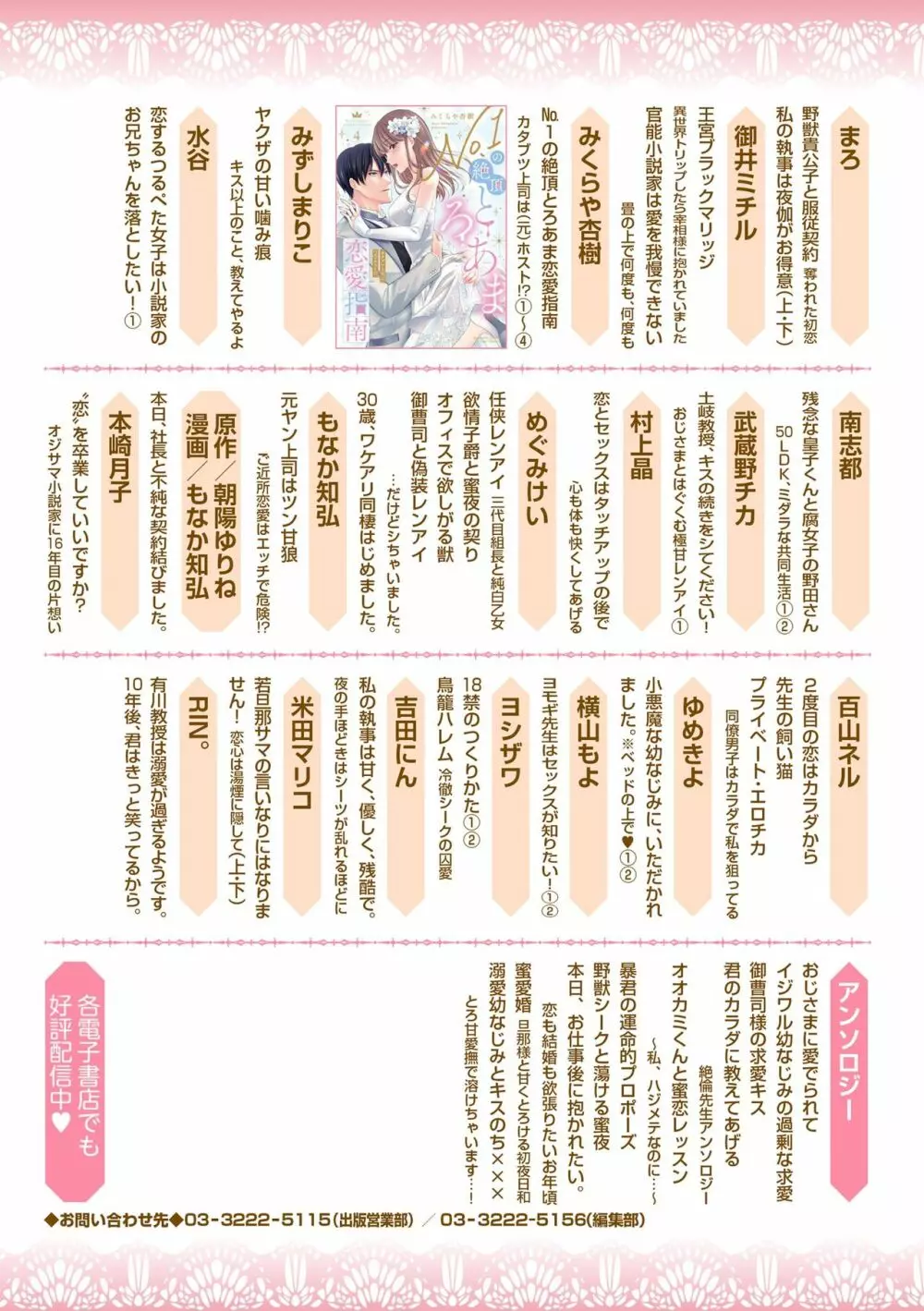 無敵恋愛S＊girl 2023年8月号 Page.415