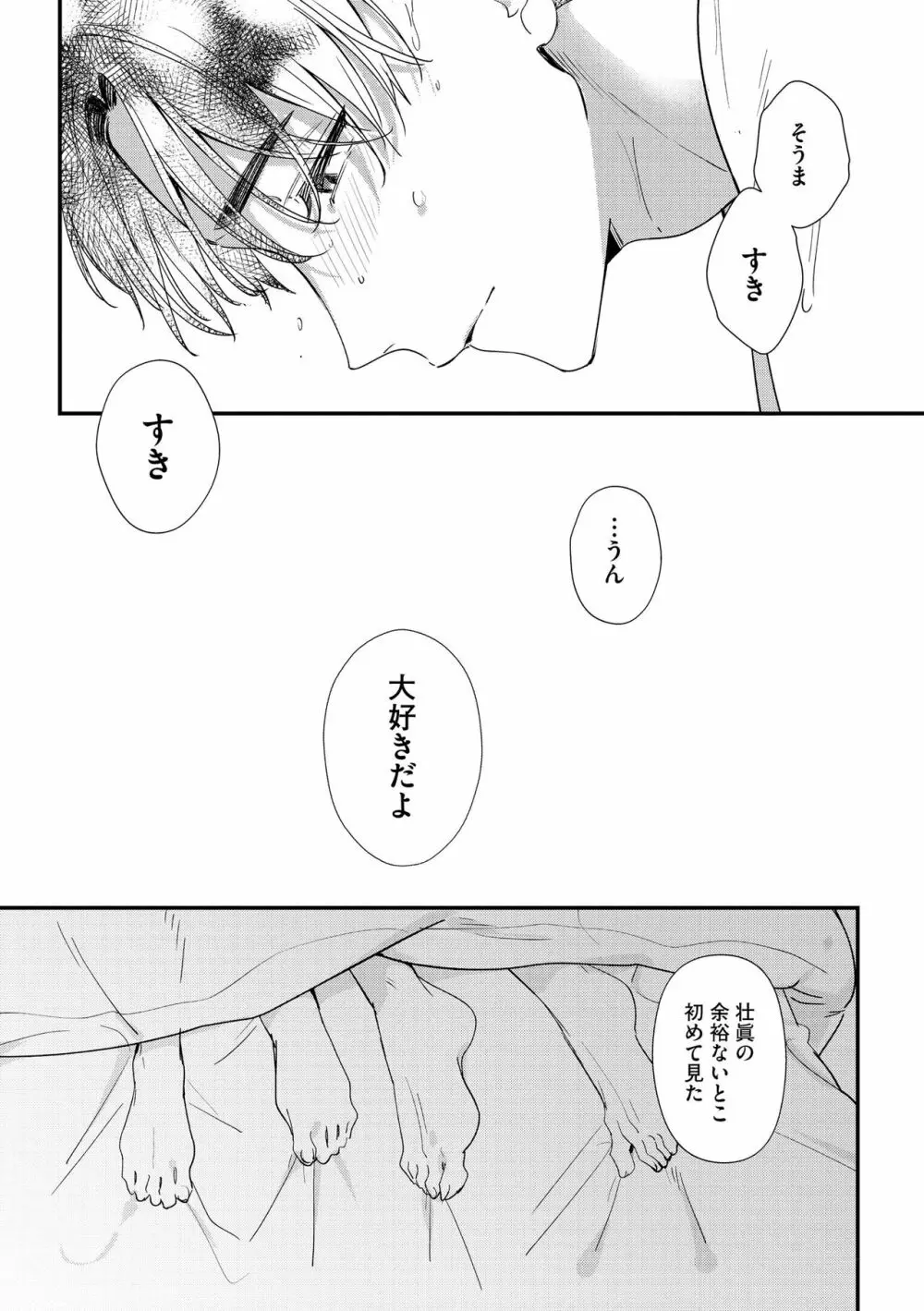 無敵恋愛S＊girl 2023年8月号 Page.44
