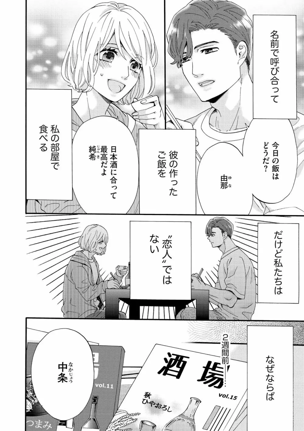 無敵恋愛S＊girl 2023年8月号 Page.48
