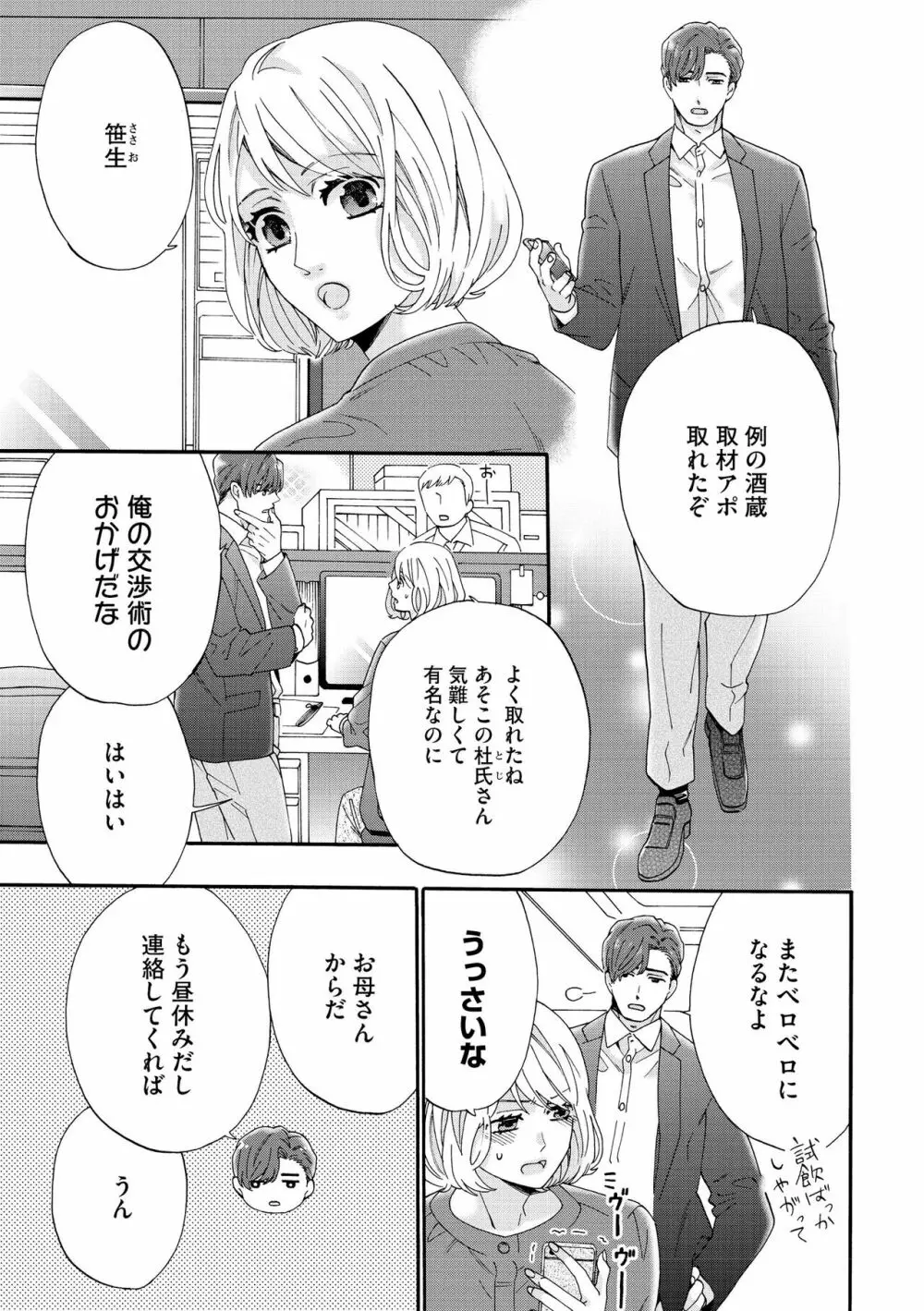 無敵恋愛S＊girl 2023年8月号 Page.49