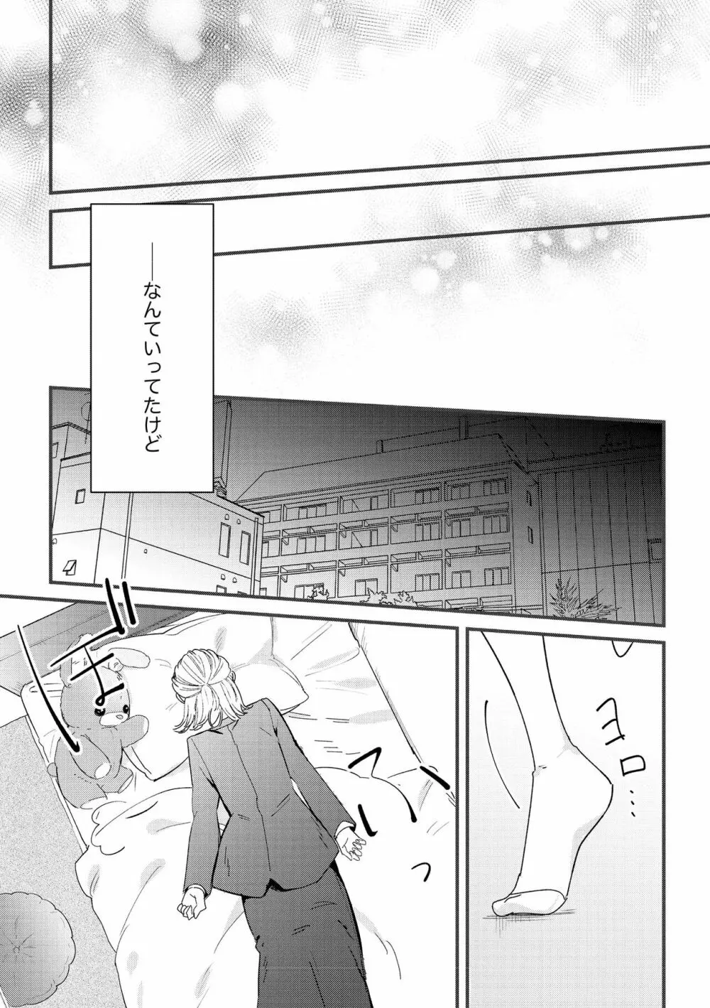 無敵恋愛S＊girl 2023年8月号 Page.5
