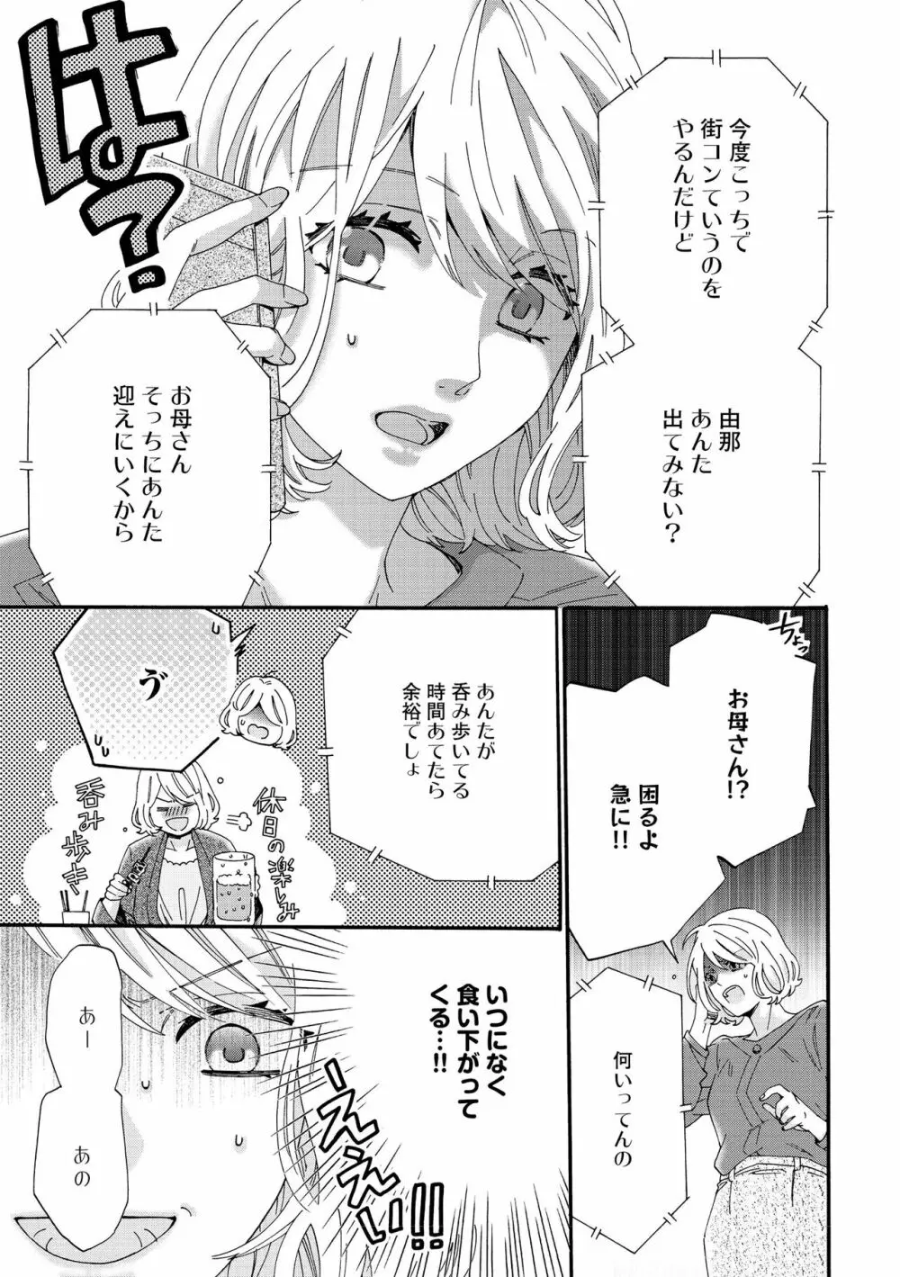 無敵恋愛S＊girl 2023年8月号 Page.51