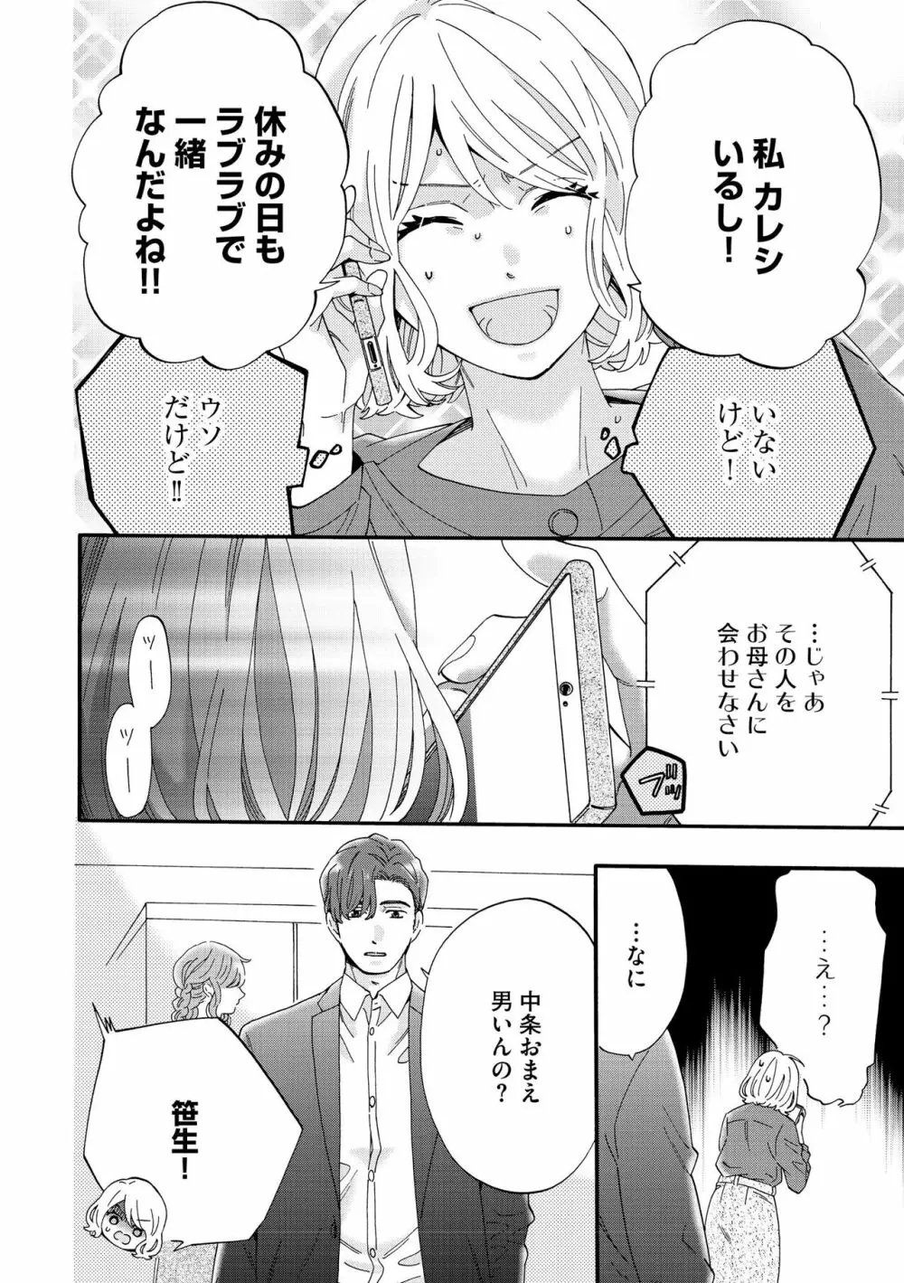 無敵恋愛S＊girl 2023年8月号 Page.52
