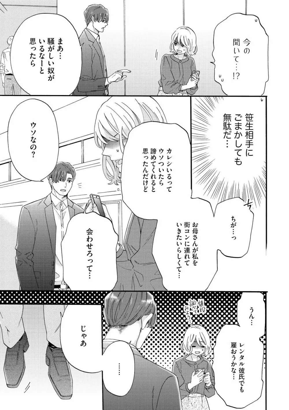 無敵恋愛S＊girl 2023年8月号 Page.53