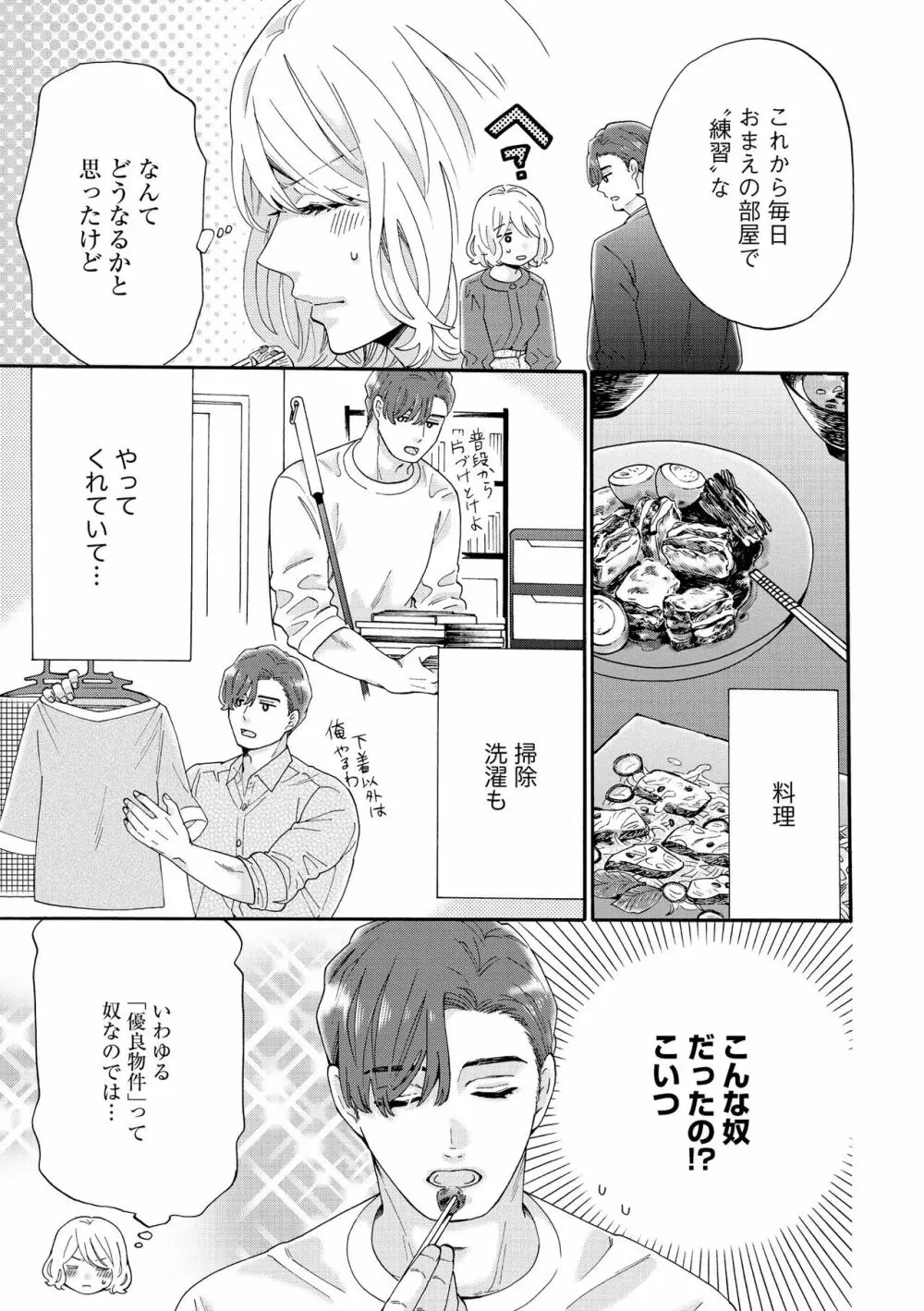 無敵恋愛S＊girl 2023年8月号 Page.57