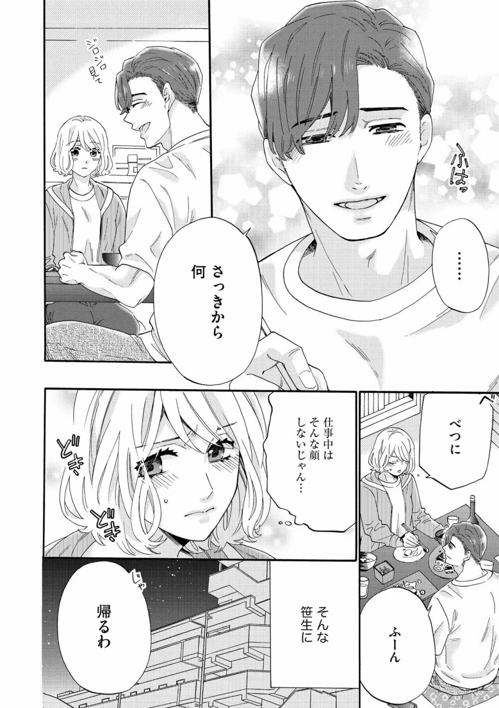 無敵恋愛S＊girl 2023年8月号 Page.58