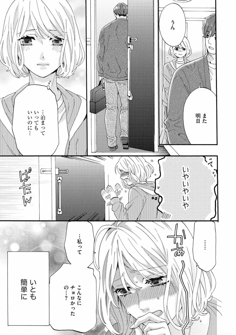 無敵恋愛S＊girl 2023年8月号 Page.59