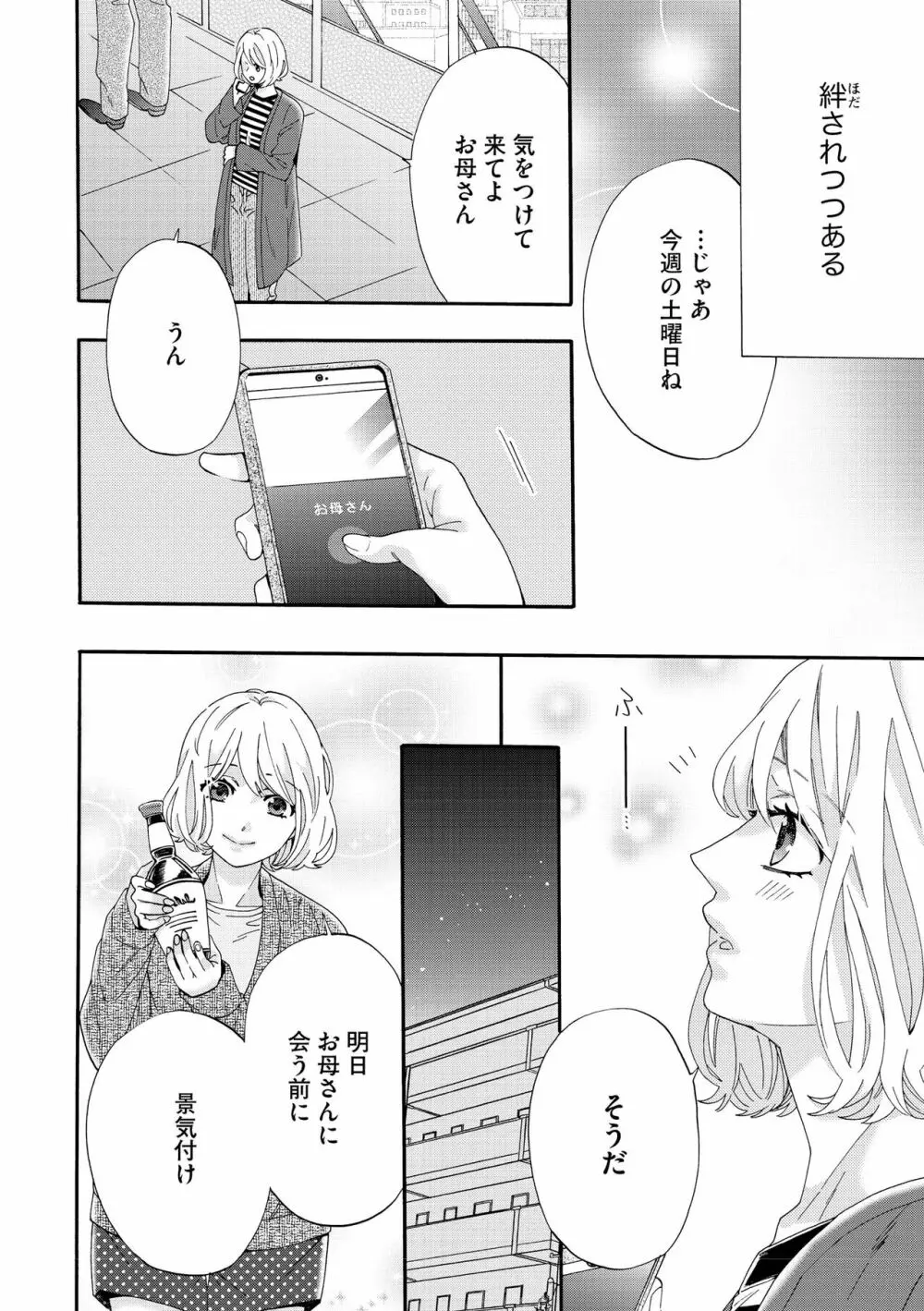 無敵恋愛S＊girl 2023年8月号 Page.60