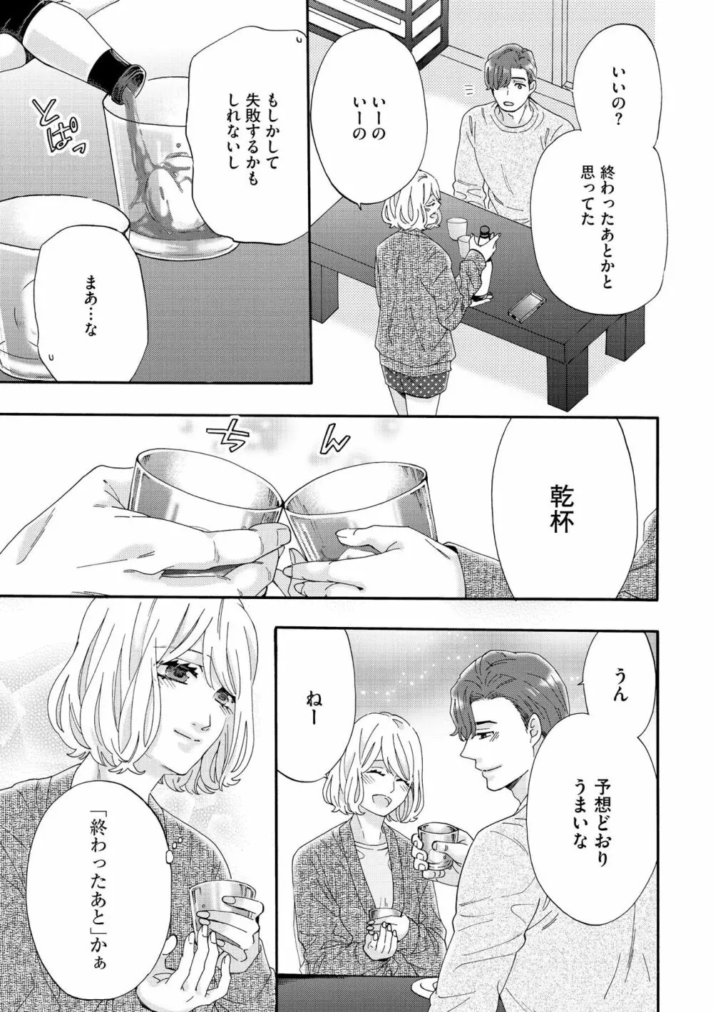 無敵恋愛S＊girl 2023年8月号 Page.61