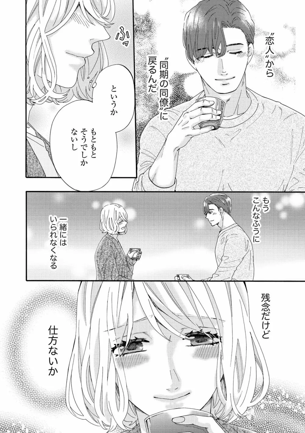 無敵恋愛S＊girl 2023年8月号 Page.62