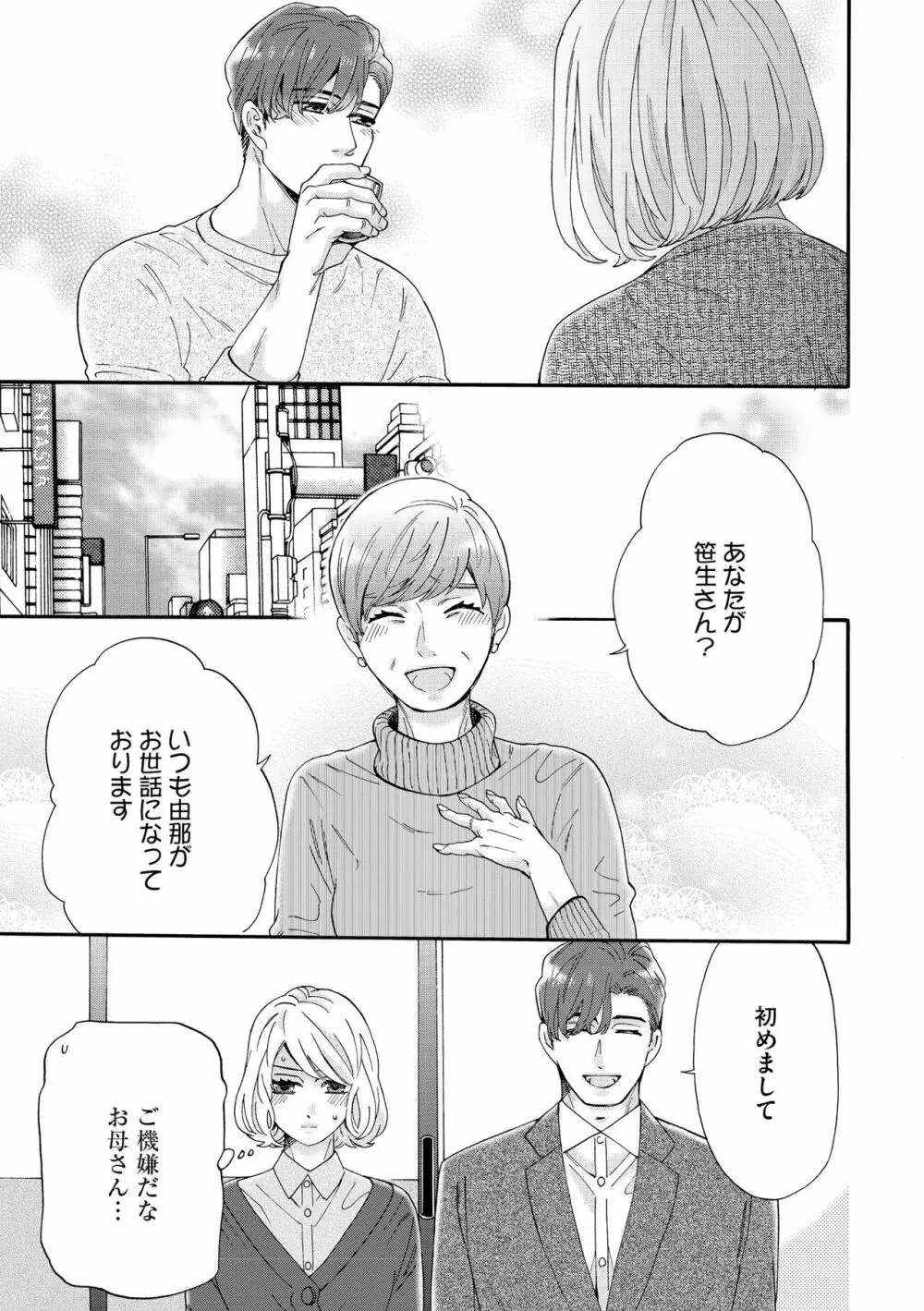 無敵恋愛S＊girl 2023年8月号 Page.63
