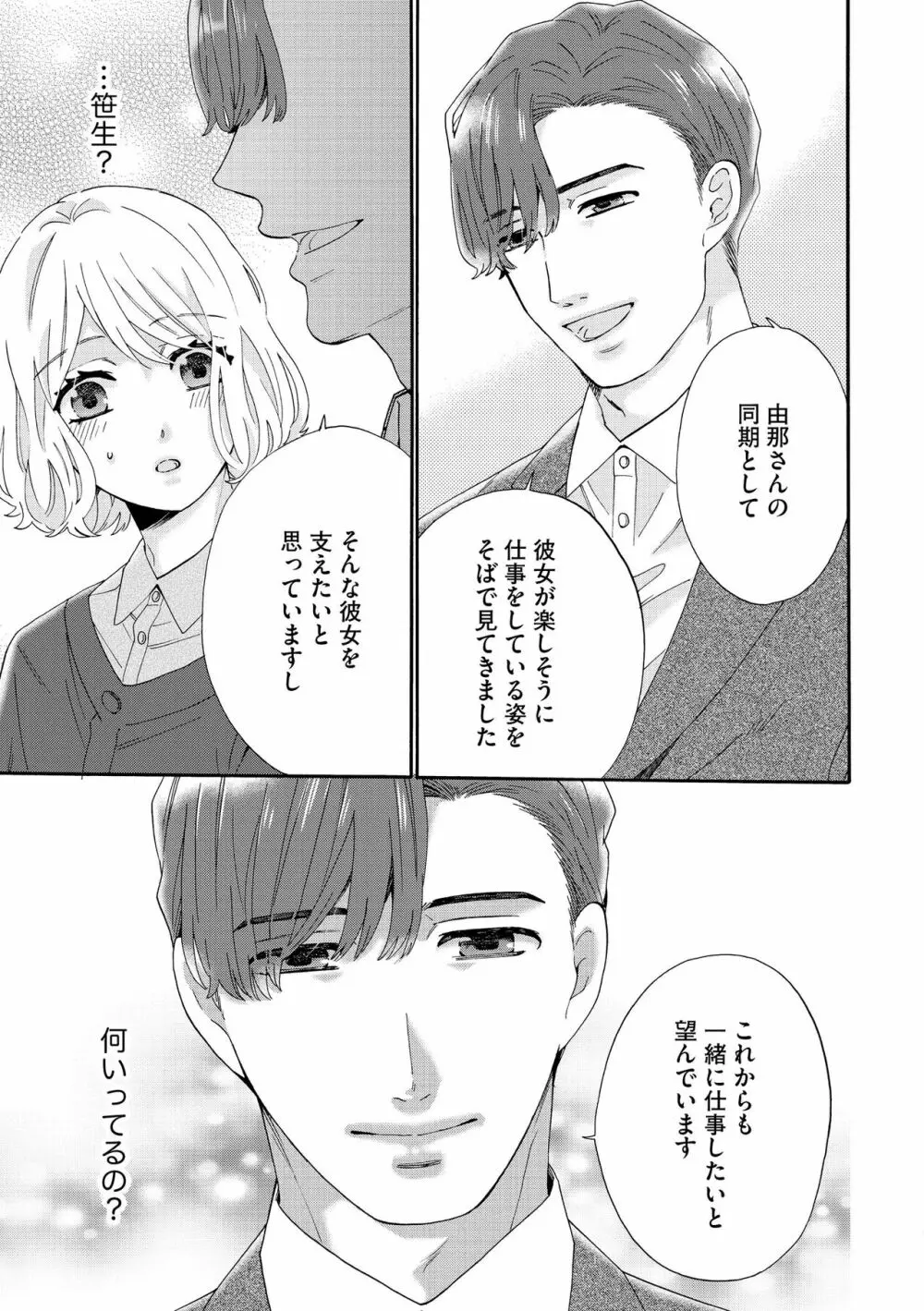 無敵恋愛S＊girl 2023年8月号 Page.65
