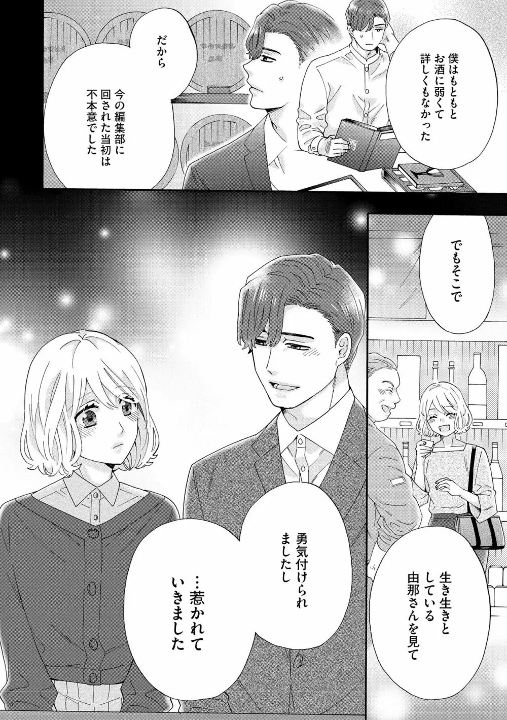 無敵恋愛S＊girl 2023年8月号 Page.66