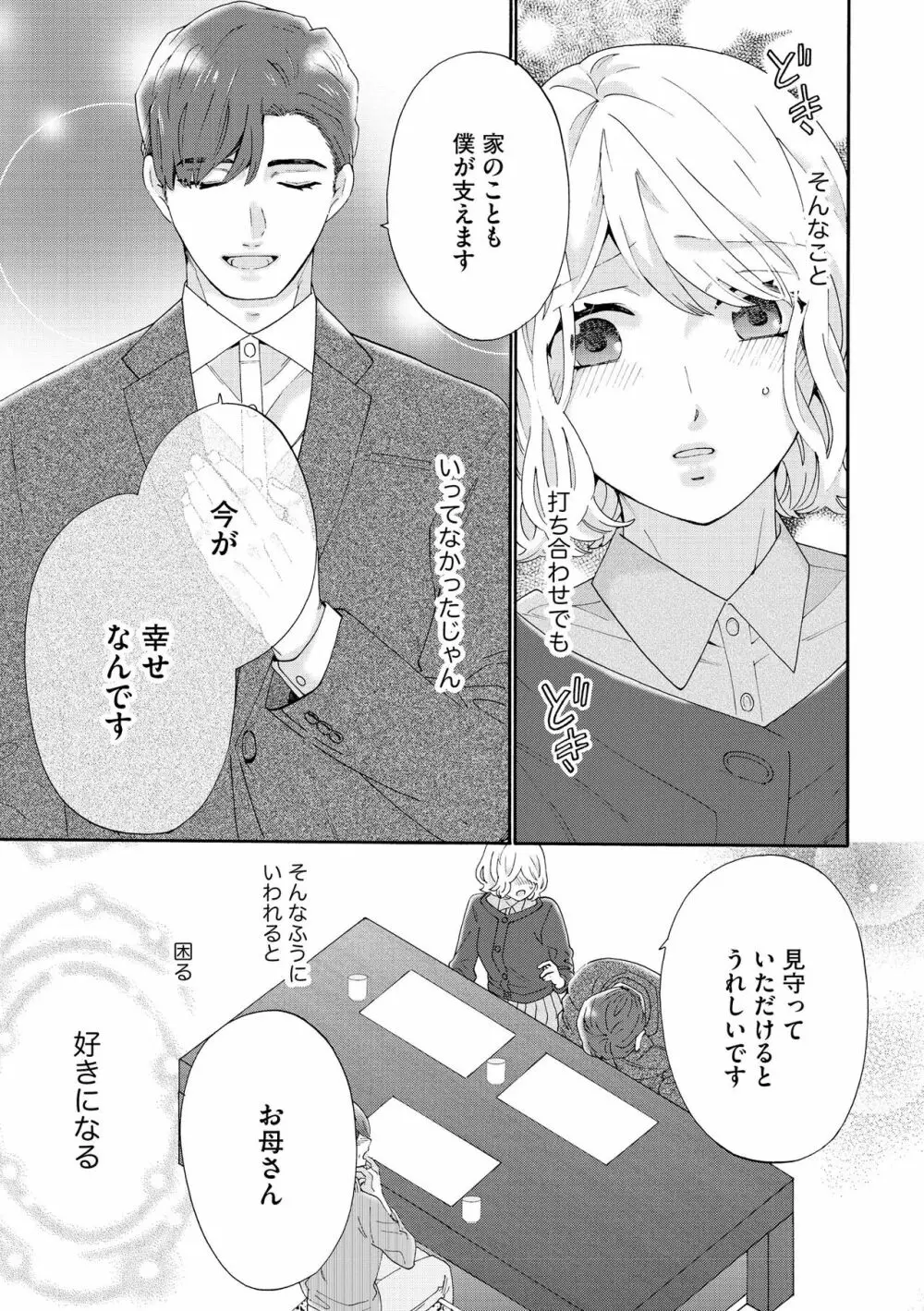 無敵恋愛S＊girl 2023年8月号 Page.67