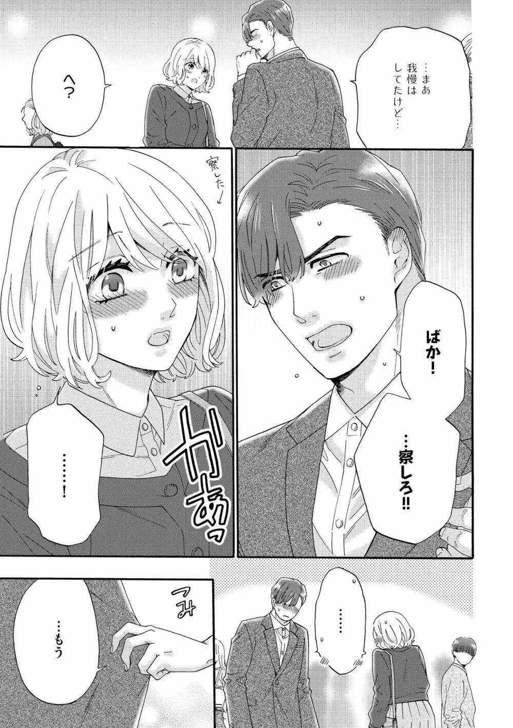 無敵恋愛S＊girl 2023年8月号 Page.71
