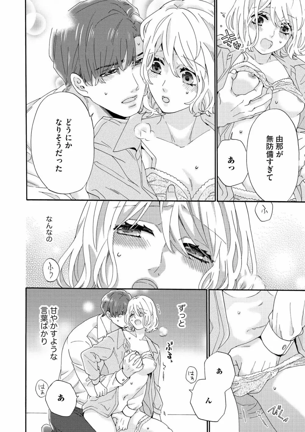 無敵恋愛S＊girl 2023年8月号 Page.74