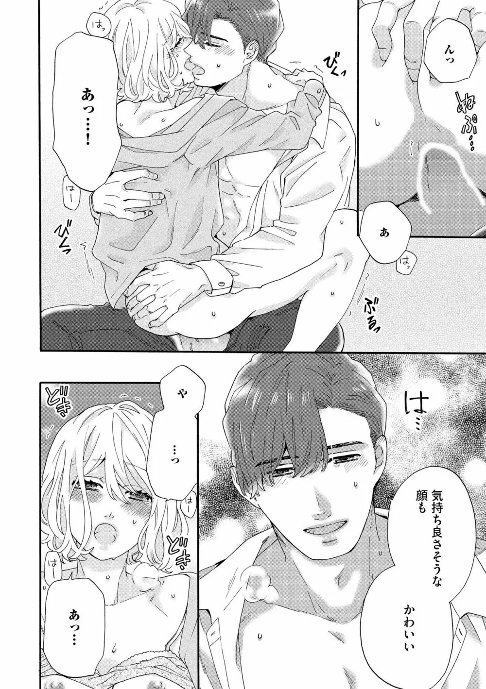 無敵恋愛S＊girl 2023年8月号 Page.76