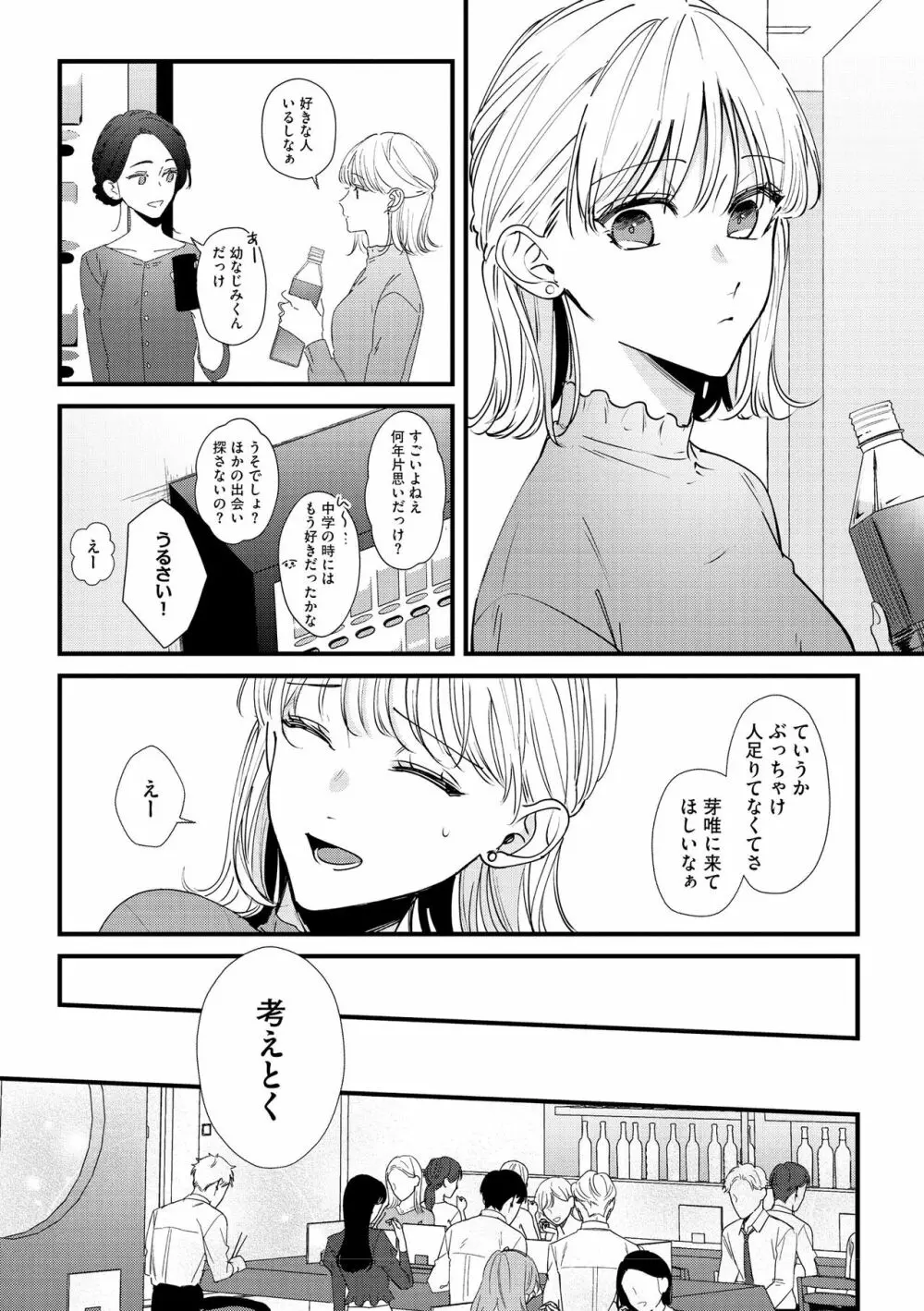 無敵恋愛S＊girl 2023年8月号 Page.8
