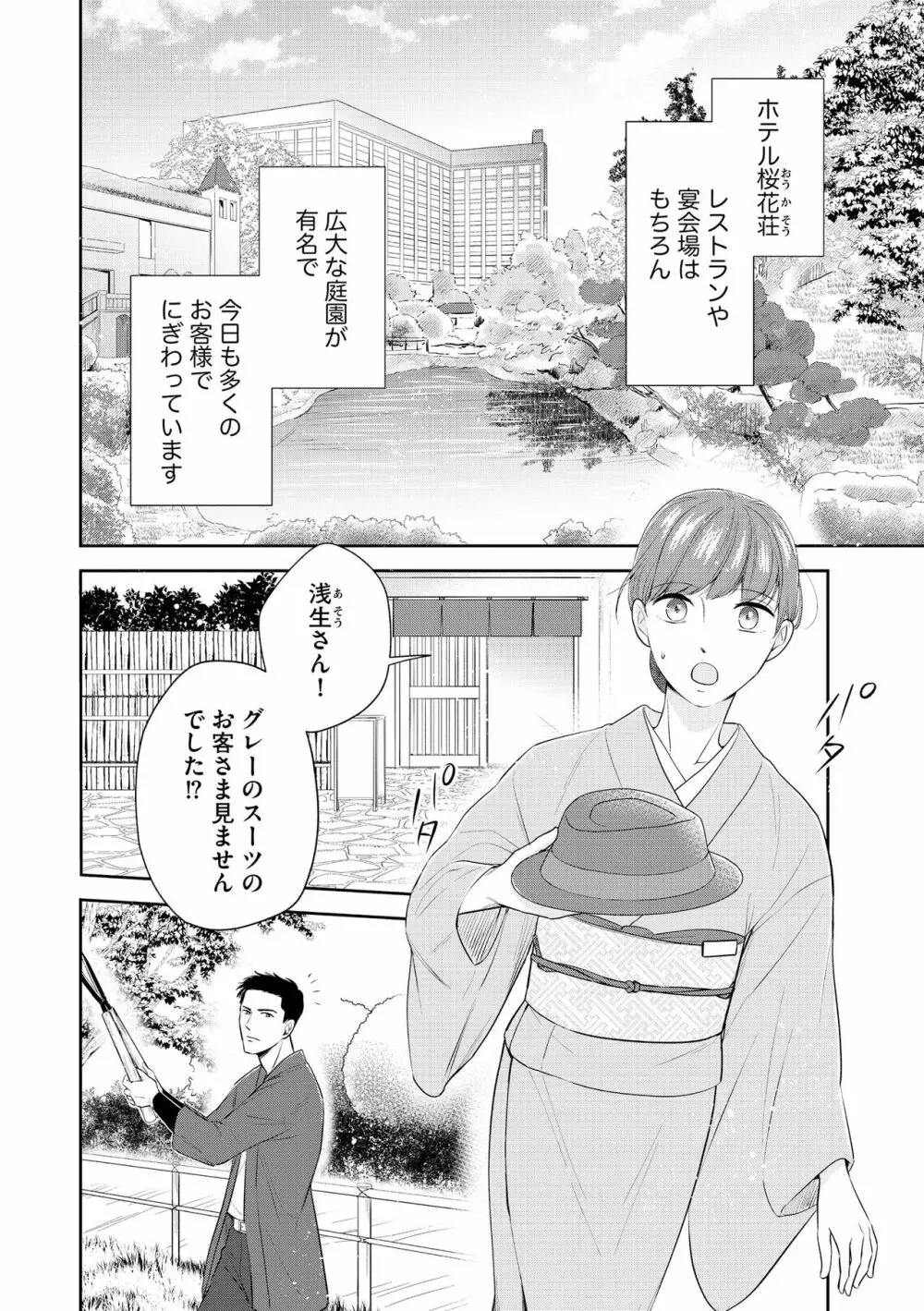 無敵恋愛S＊girl 2023年8月号 Page.80