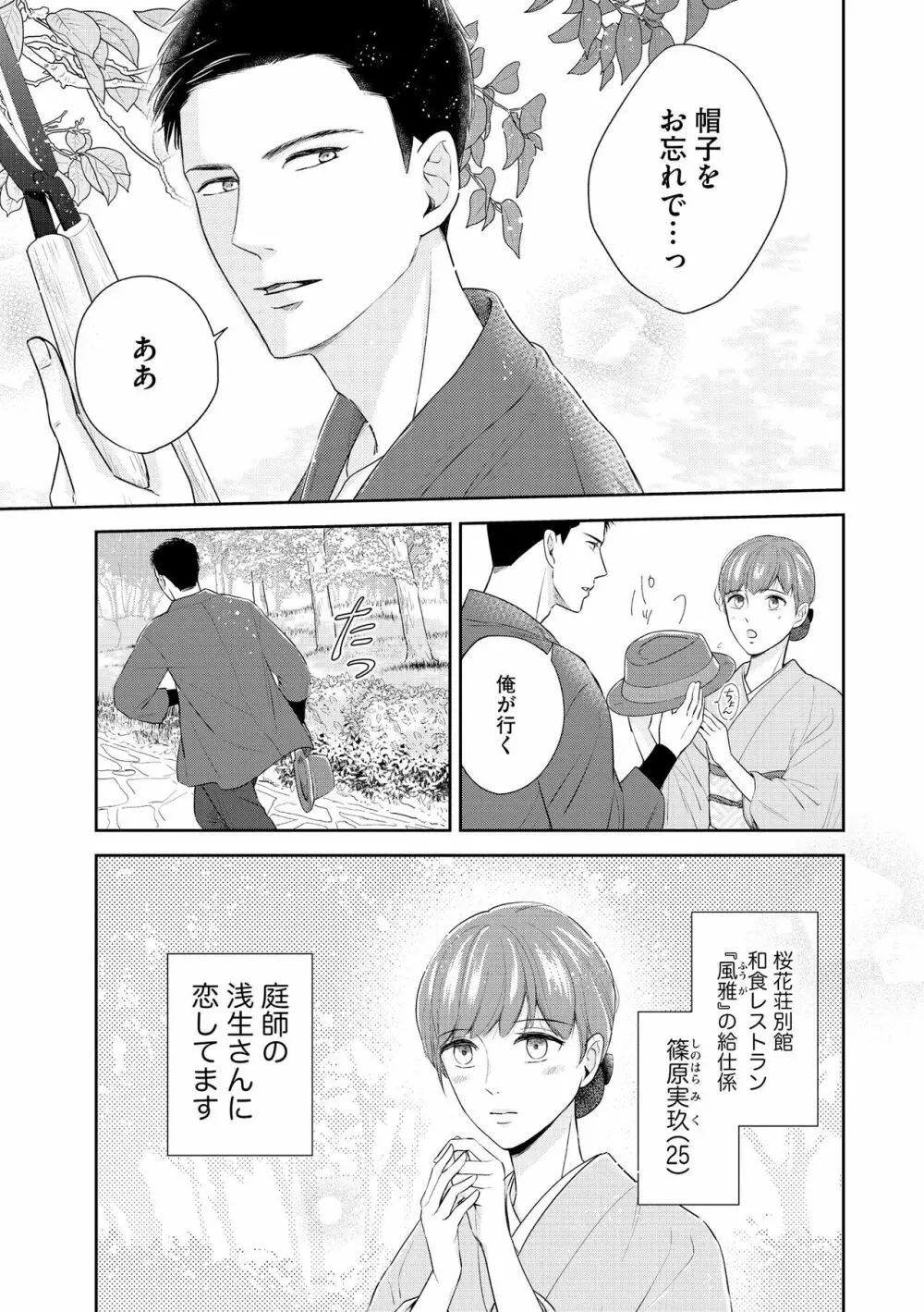 無敵恋愛S＊girl 2023年8月号 Page.81