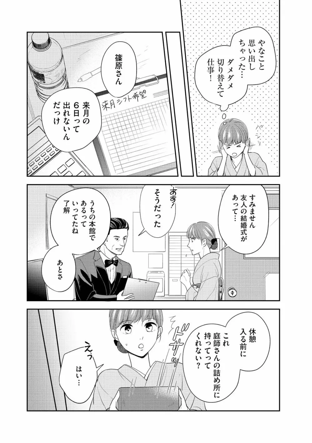無敵恋愛S＊girl 2023年8月号 Page.84