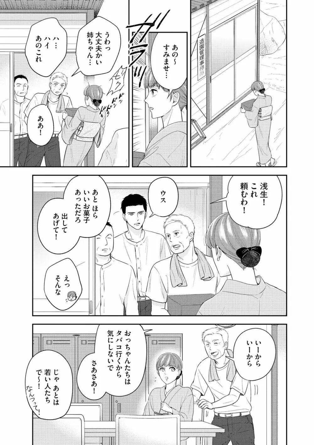 無敵恋愛S＊girl 2023年8月号 Page.85