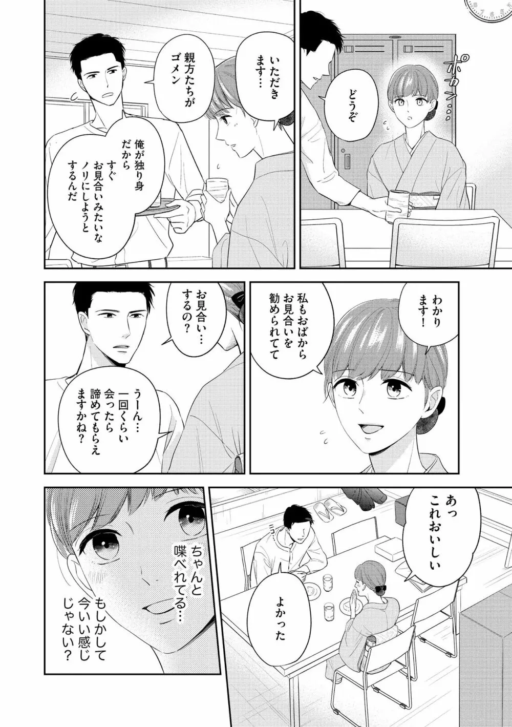 無敵恋愛S＊girl 2023年8月号 Page.86