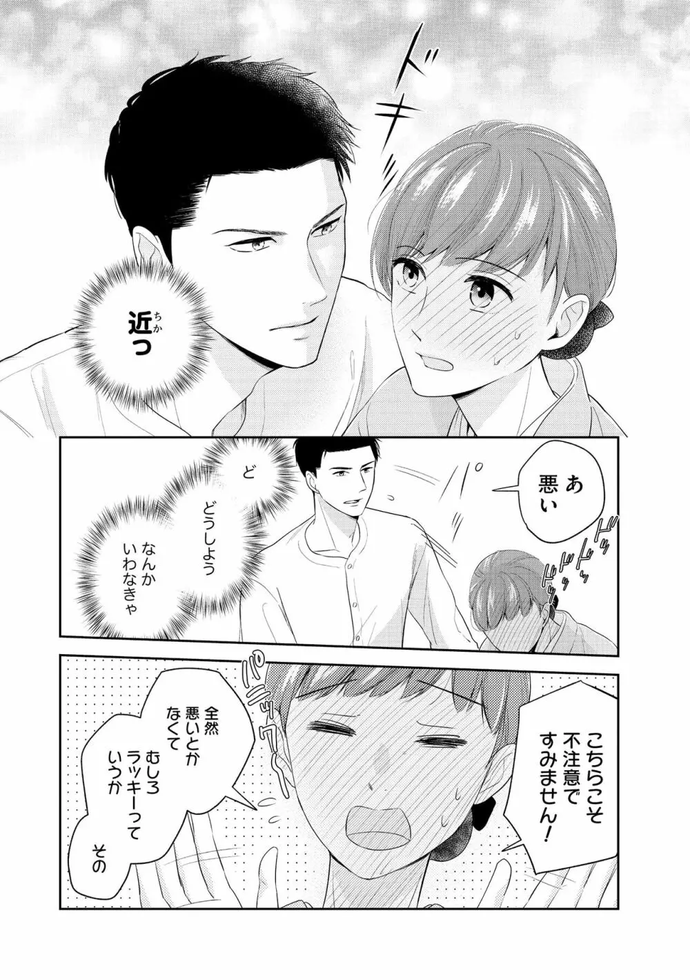無敵恋愛S＊girl 2023年8月号 Page.88