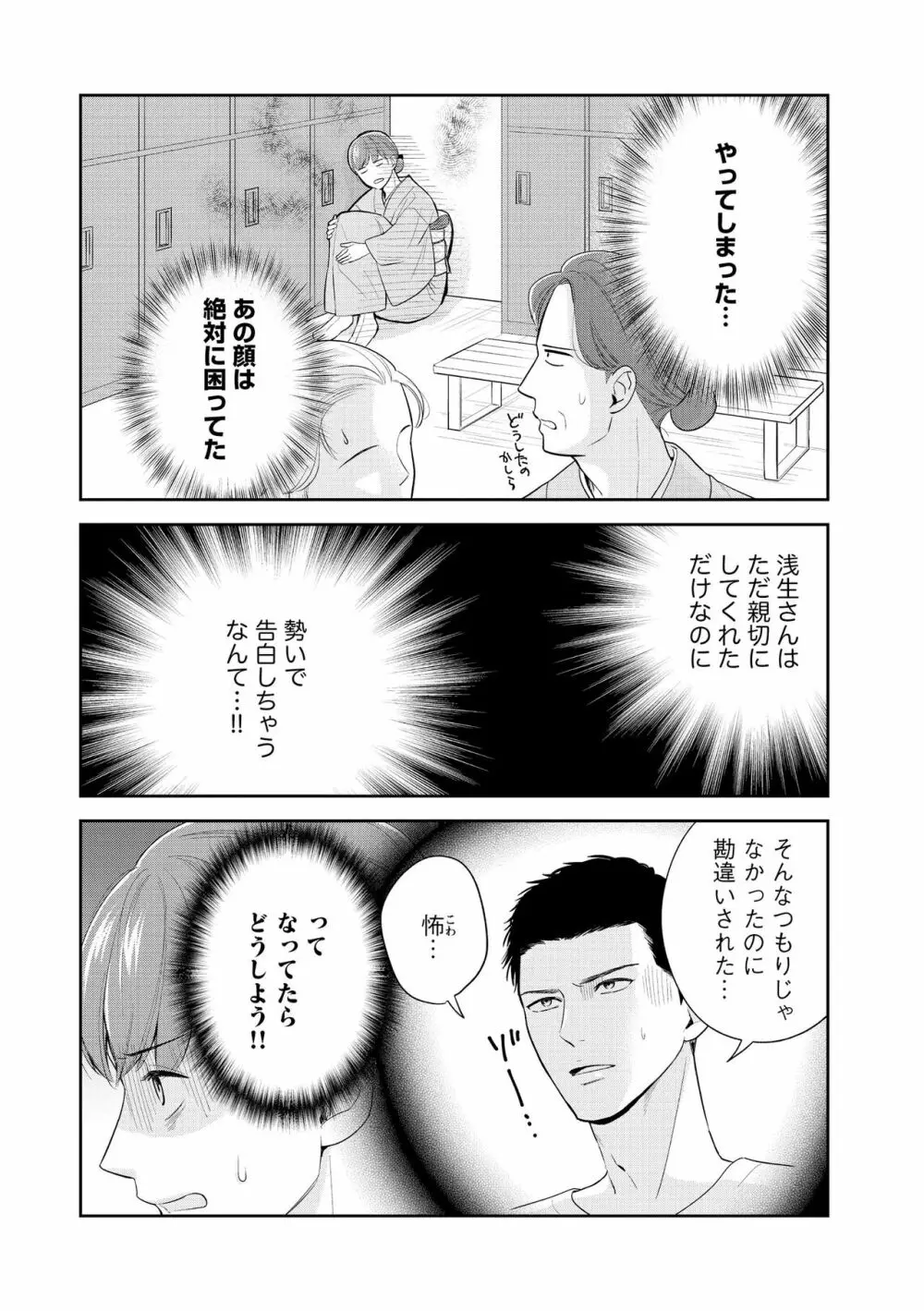 無敵恋愛S＊girl 2023年8月号 Page.90