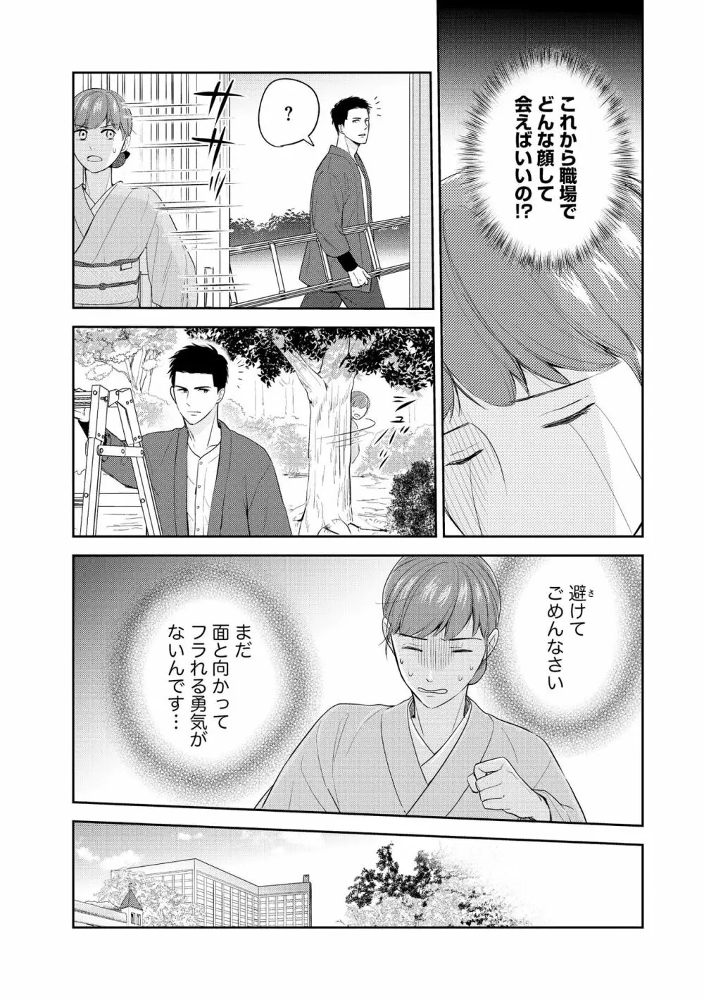 無敵恋愛S＊girl 2023年8月号 Page.91