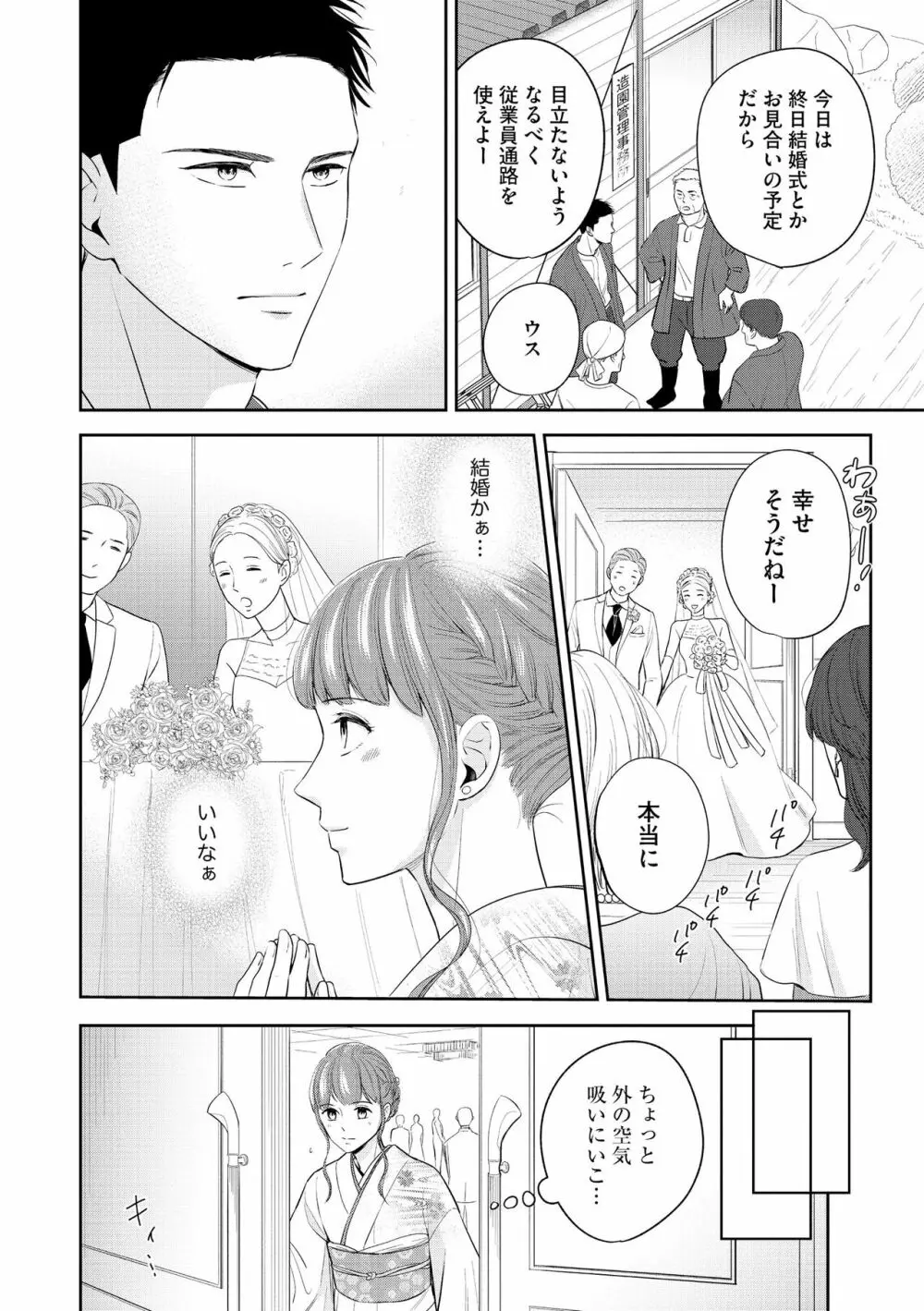 無敵恋愛S＊girl 2023年8月号 Page.92