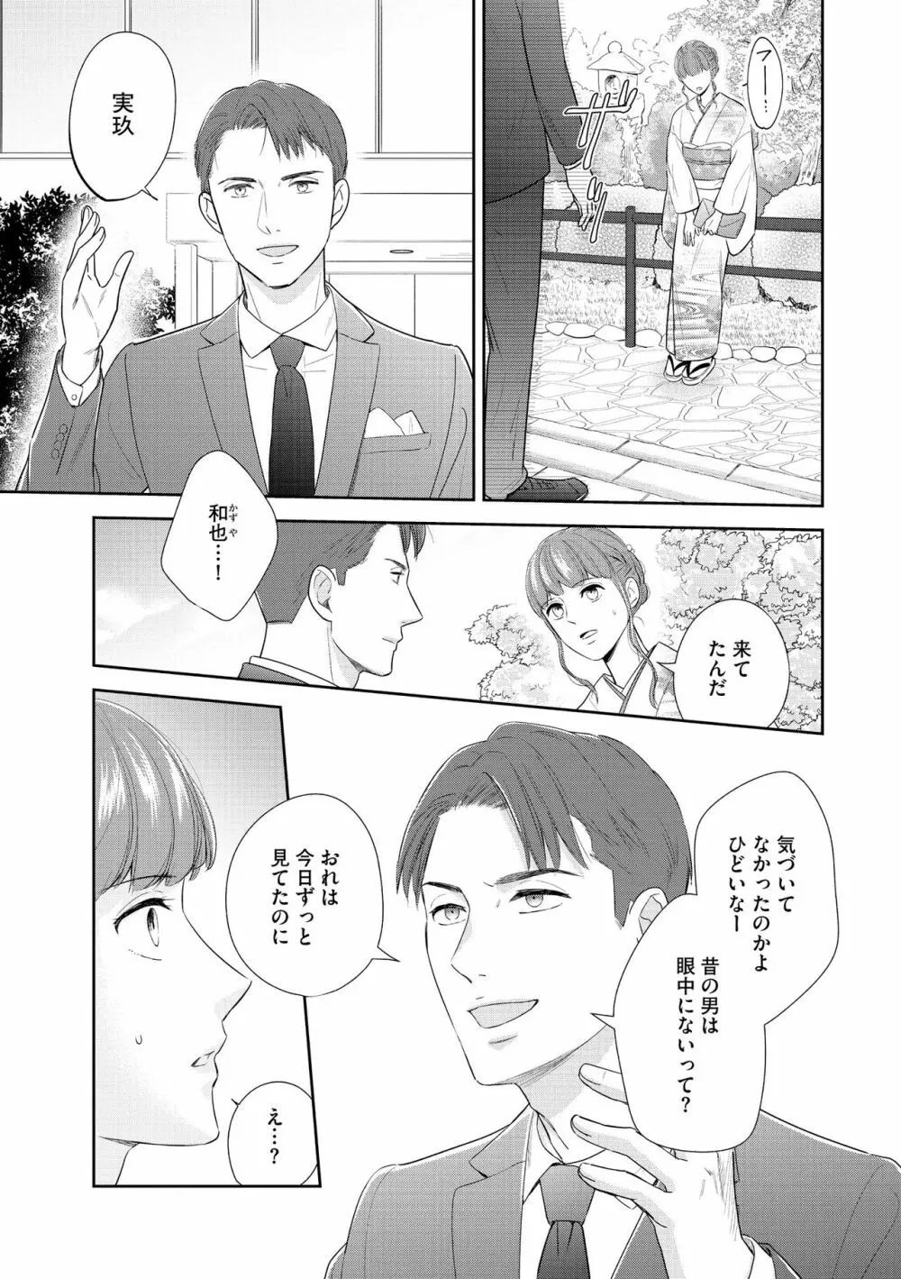 無敵恋愛S＊girl 2023年8月号 Page.93