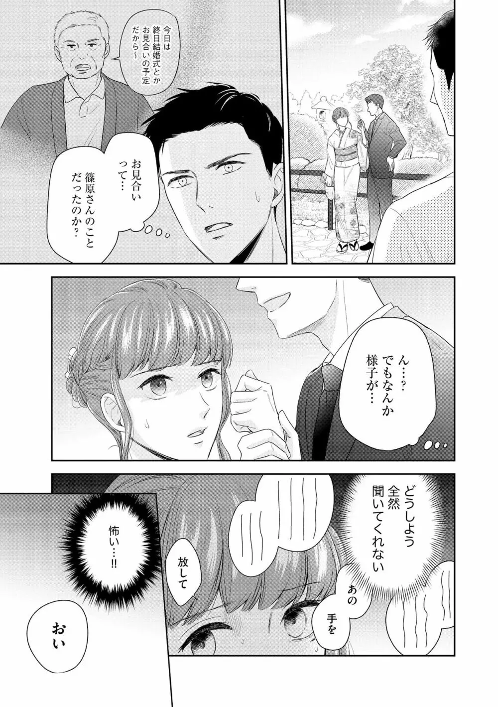 無敵恋愛S＊girl 2023年8月号 Page.95