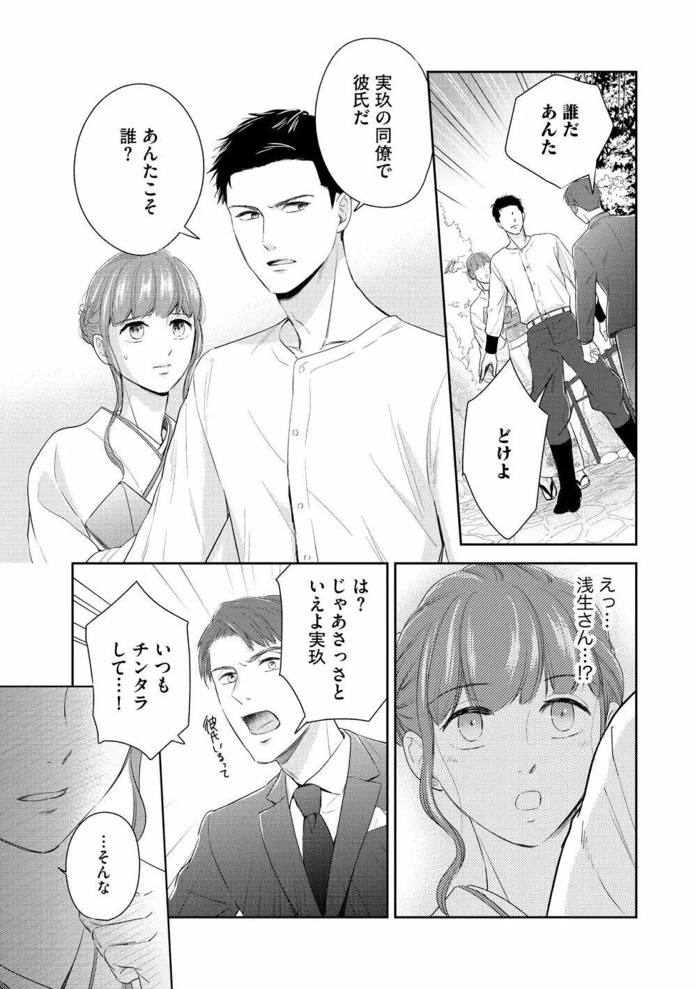 無敵恋愛S＊girl 2023年8月号 Page.97