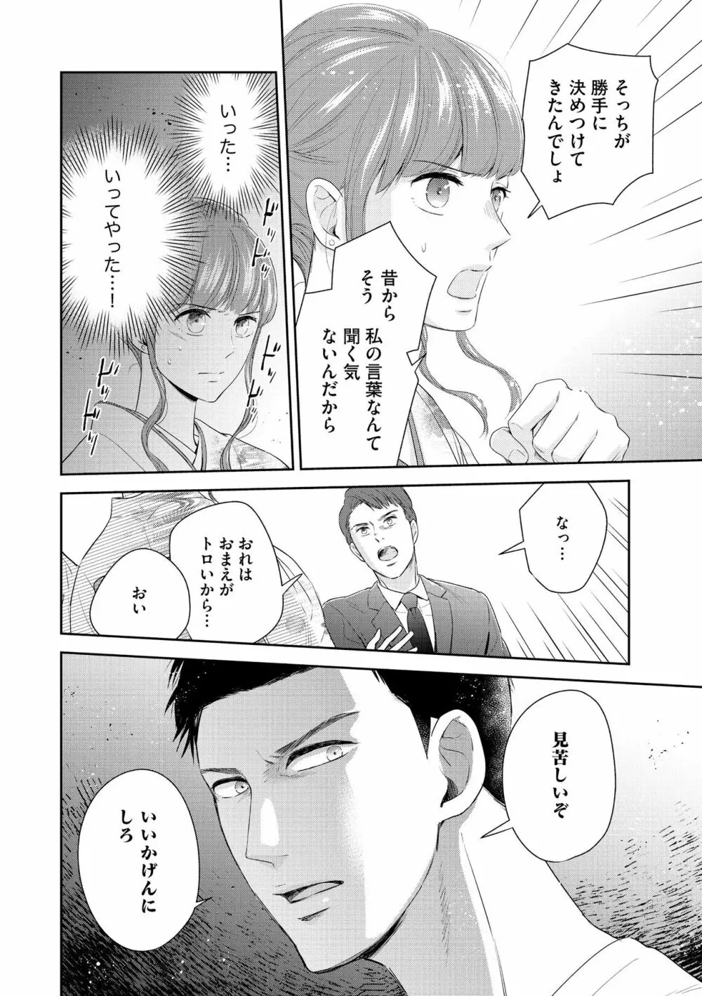 無敵恋愛S＊girl 2023年8月号 Page.98