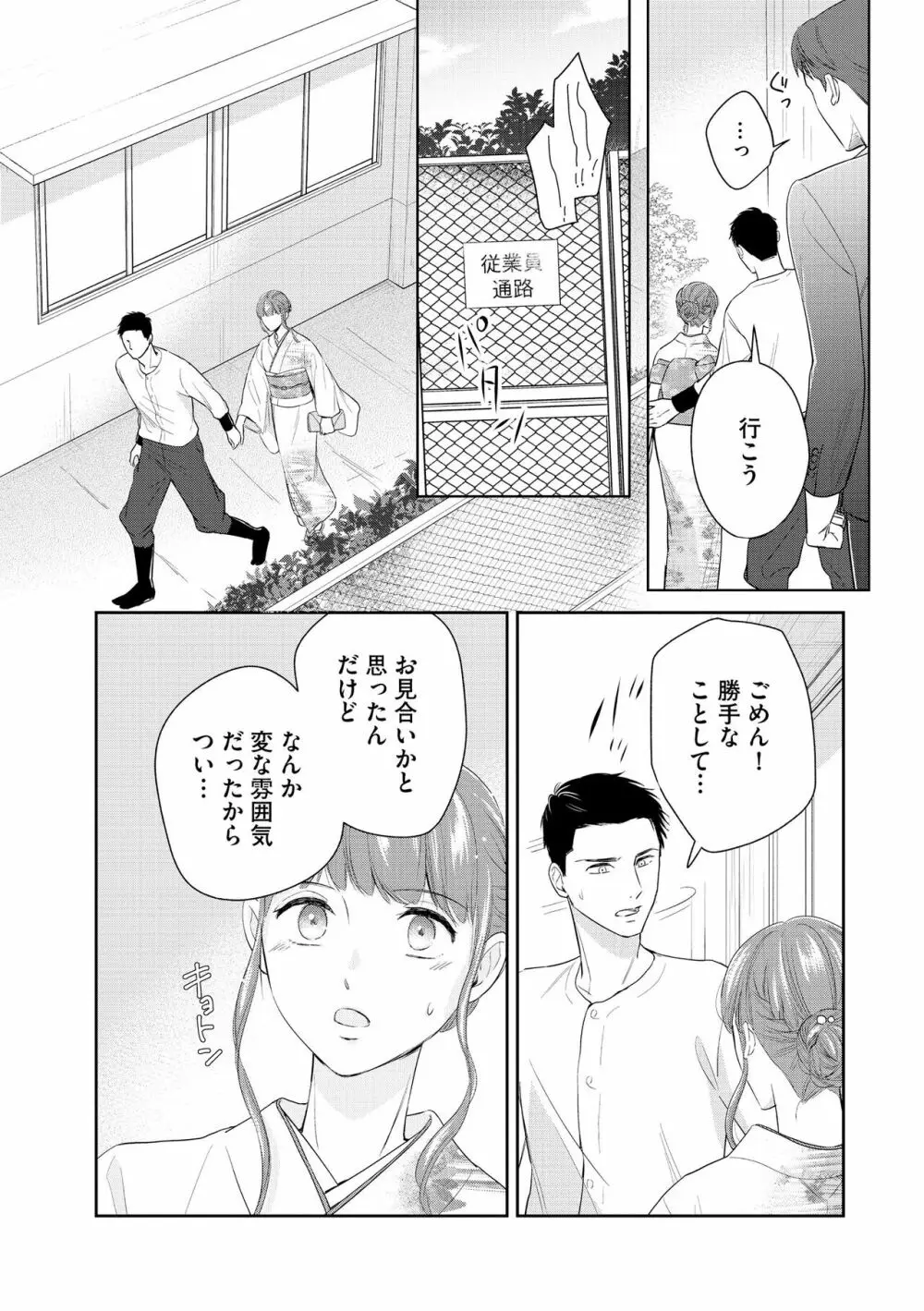 無敵恋愛S＊girl 2023年8月号 Page.99