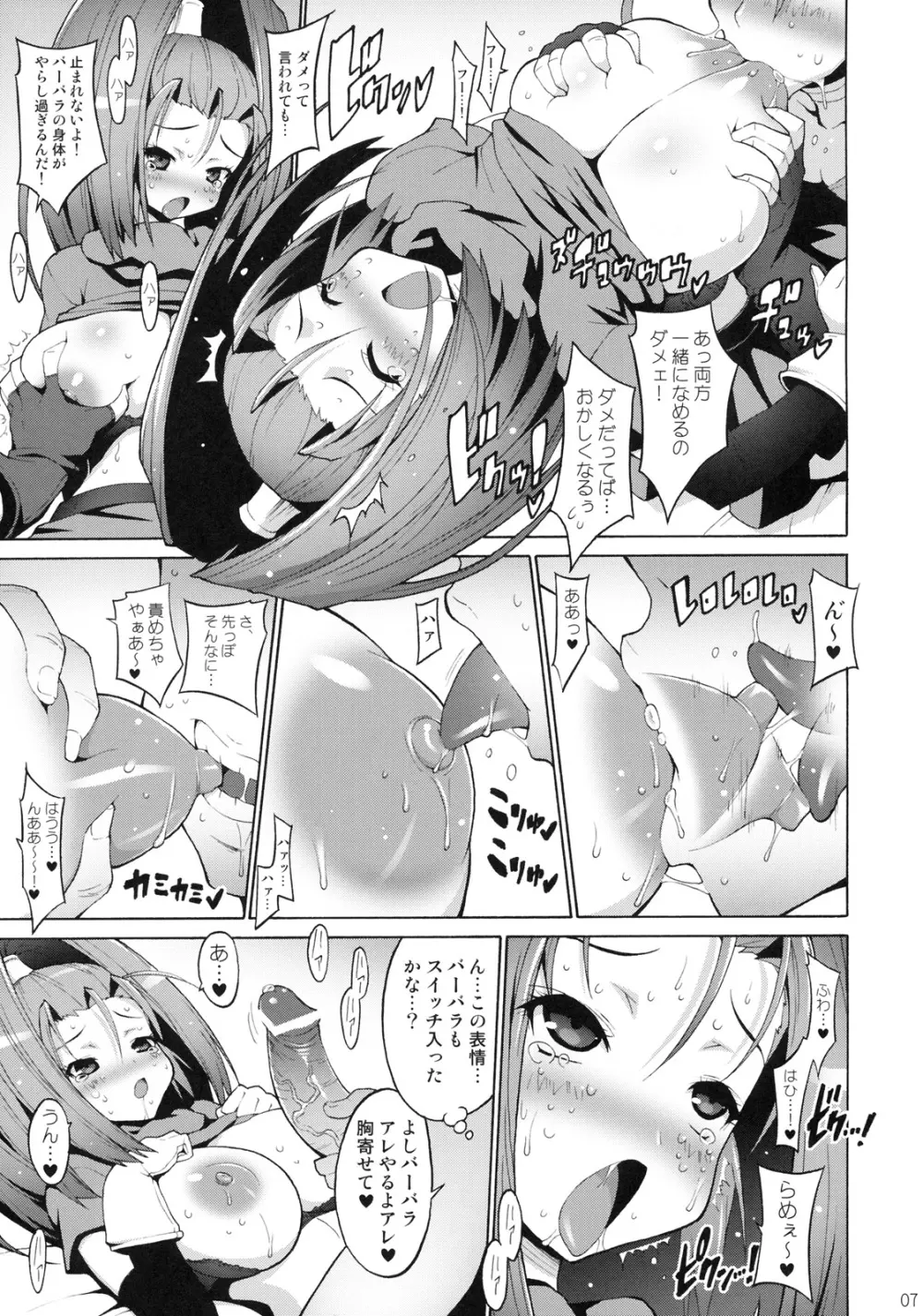 ラブマダンテ Page.6