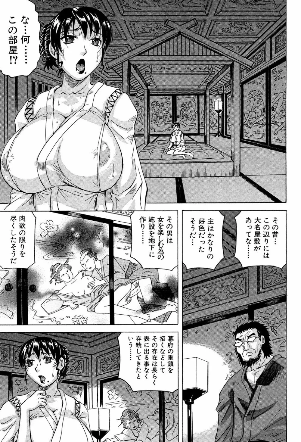 母娘の淫宴 Page.127