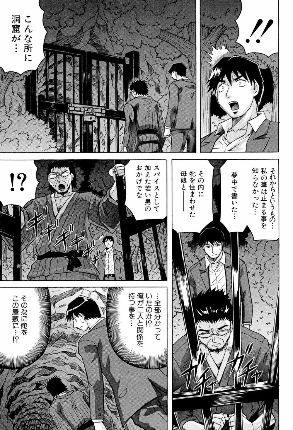 母娘の淫宴 Page.155