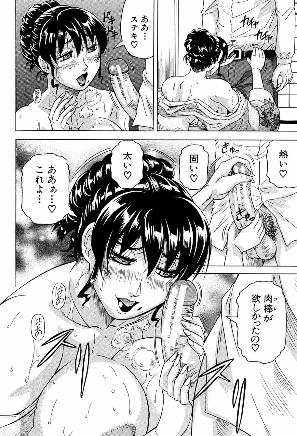 母娘の淫宴 Page.30