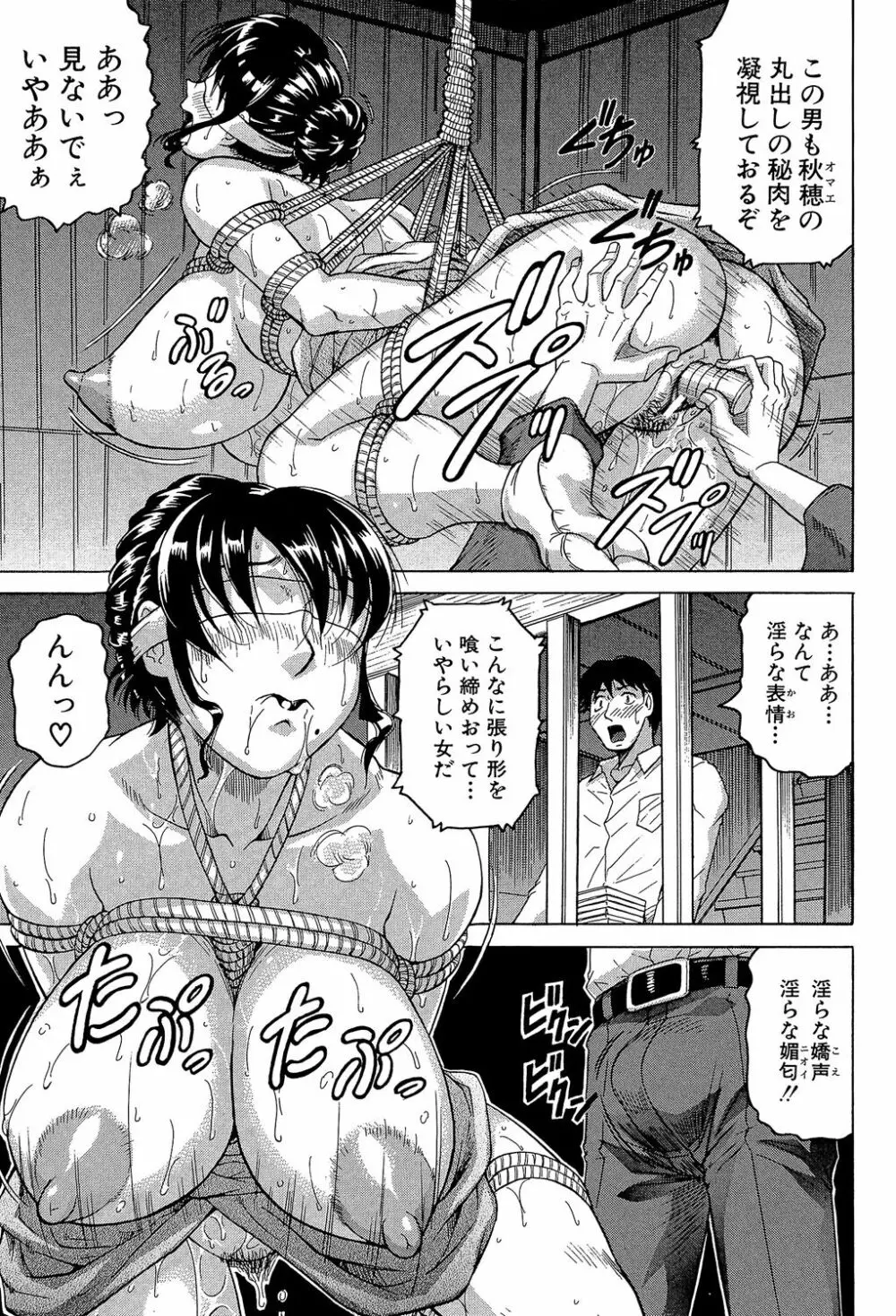 母娘の淫宴 Page.53