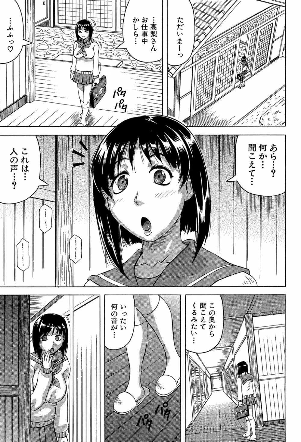 母娘の淫宴 Page.63